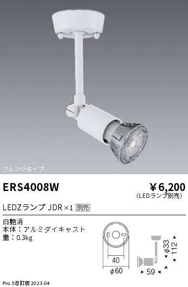 安心のメーカー保証【インボイス対応店】【送料無料】ERS4008W 遠藤照明 スポットライト LED ランプ別売 Ｎ区分 Ｎ発送の画像