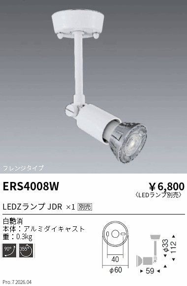 安心のメーカー保証【インボイス対応店】【送料無料】ERS4008W 遠藤照明 スポットライト LED ランプ別売 Ｎ区分 Ｎ発送の画像