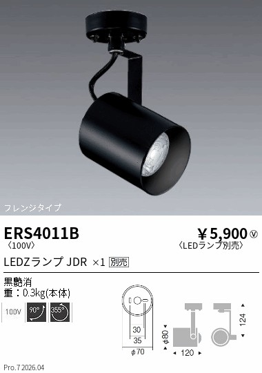 安心のメーカー保証【インボイス対応店】【送料無料】ERS4011B 遠藤照明 スポットライト LED ランプ別売 Ｎ区分 Ｎ発送の画像