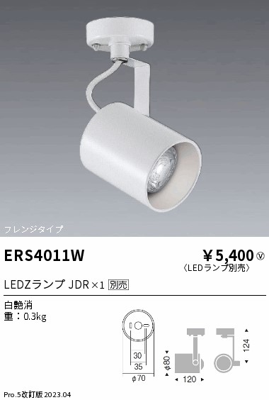 安心のメーカー保証【インボイス対応店】【送料無料】ERS4011W 遠藤照明 スポットライト LED ランプ別売 Ｎ区分 Ｎ発送の画像