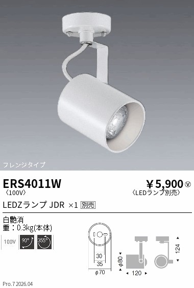 安心のメーカー保証【インボイス対応店】【送料無料】ERS4011W 遠藤照明 スポットライト LED ランプ別売 Ｎ区分 Ｎ発送の画像