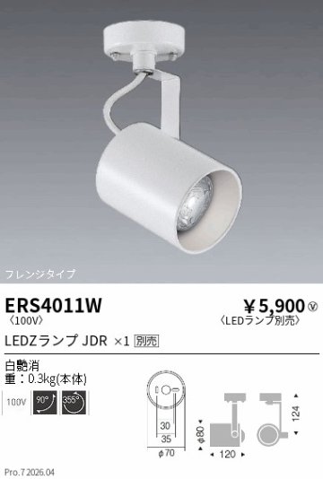 安心のメーカー保証【インボイス対応店】【送料無料】ERS4011W 遠藤照明 スポットライト LED ランプ別売 Ｎ区分 Ｎ発送の画像