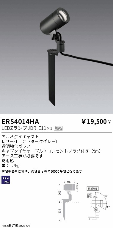 安心のメーカー保証【インボイス対応店】【送料無料】ERS4014HA 遠藤照明 屋外灯 ガーデンライト LED ランプ別売 Ｎ区分 Ｎ発送の画像