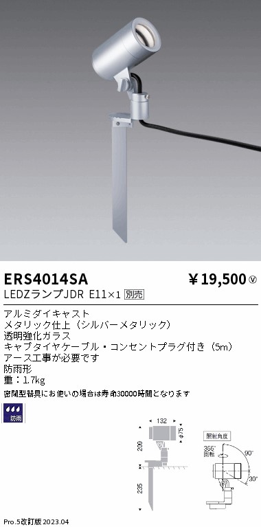 安心のメーカー保証【インボイス対応店】【送料無料】ERS4014SA 遠藤照明 屋外灯 ガーデンライト LED ランプ別売 Ｎ区分 Ｎ発送の画像