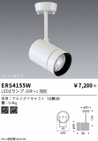 安心のメーカー保証【インボイス対応店】【送料無料】ERS4155W 遠藤照明 スポットライト LED ランプ別売 Ｎ区分 Ｎ発送の画像