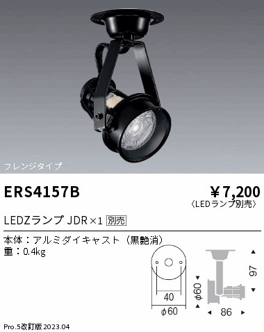 安心のメーカー保証【インボイス対応店】【送料無料】ERS4157B 遠藤照明 スポットライト LED ランプ別売 Ｎ区分 Ｎ発送の画像