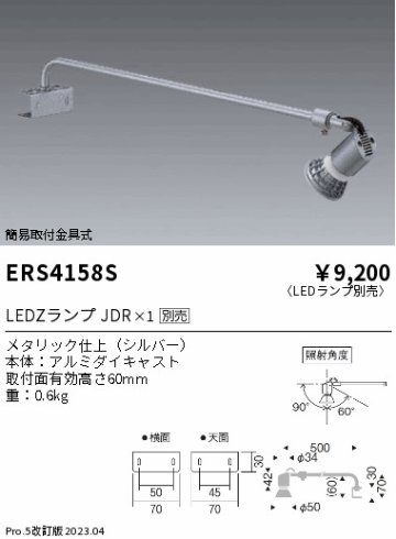 安心のメーカー保証【インボイス対応店】【送料無料】ERS4158S 遠藤照明 スポットライト LED ランプ別売 Ｎ区分 Ｎ発送の画像