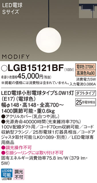 安心のメーカー保証【インボイス対応店】【送料無料】LGB15121BF パナソニック ペンダント 配線ダクト用 LED  Ｔ区分の画像