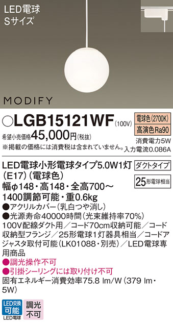 安心のメーカー保証【インボイス対応店】【送料無料】LGB15121WF パナソニック ペンダント 配線ダクト用 LED  Ｔ区分の画像