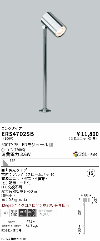 安心のメーカー保証【インボイス対応店】【送料無料】ERS4702SB （電源ユニット別売） 遠藤照明 スポットライト LED  Ｎ区分 Ｎ発送の画像