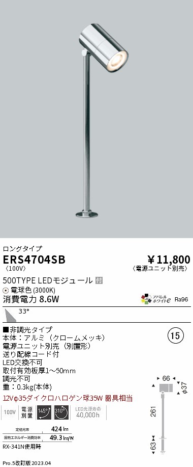 安心のメーカー保証【インボイス対応店】【送料無料】ERS4704SB （電源ユニット別売） 遠藤照明 スポットライト LED  Ｎ区分 Ｎ発送の画像
