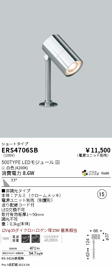 安心のメーカー保証【インボイス対応店】【送料無料】ERS4706SB （電源ユニット別売） 遠藤照明 スポットライト LED  Ｎ区分 Ｎ発送の画像