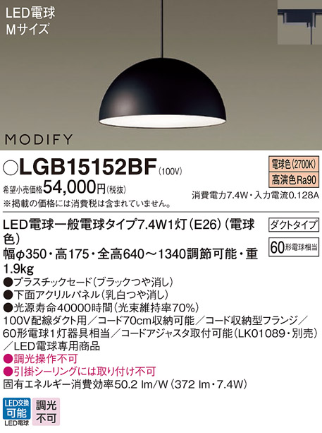 安心のメーカー保証【インボイス対応店】【送料無料】LGB15152BF パナソニック ペンダント 配線ダクト用 LED  Ｔ区分の画像