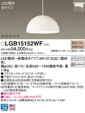 安心のメーカー保証【インボイス対応店】【送料無料】LGB15152WF パナソニック ペンダント 配線ダクト用 LED  Ｔ区分の画像