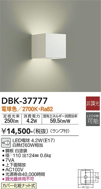 安心のメーカー保証【インボイス対応店】【送料無料】DBK37777 ダイコー ブラケット 一般形 LED 大光電機の画像