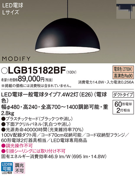 安心のメーカー保証【インボイス対応店】【送料無料】LGB15182BF パナソニック ペンダント 配線ダクト用 LED  Ｔ区分の画像