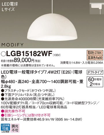 安心のメーカー保証【インボイス対応店】【送料無料】LGB15182WF パナソニック ペンダント 配線ダクト用 LED  Ｔ区分の画像