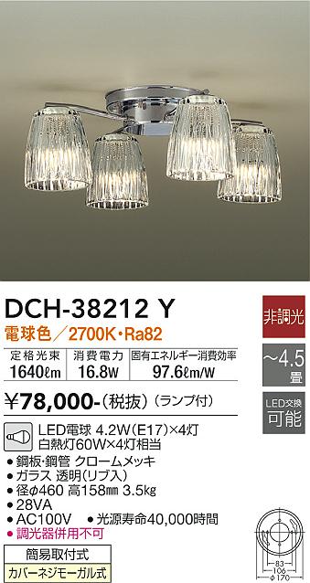 安心のメーカー保証【インボイス対応店】【送料無料】DCH-38212Y ダイコー シャンデリア LED の画像