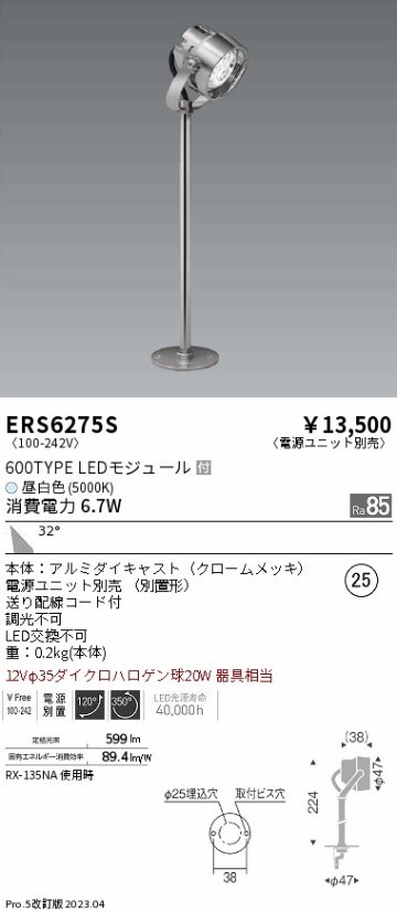 安心のメーカー保証【インボイス対応店】【送料無料】ERS6275S （電源ユニット別売） 遠藤照明 スポットライト LED  Ｎ区分 Ｎ発送の画像