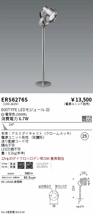 安心のメーカー保証【インボイス対応店】【送料無料】ERS6276S （電源ユニット別売） 遠藤照明 スポットライト LED  Ｎ区分 Ｎ発送の画像