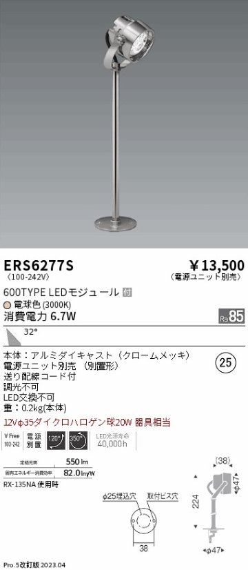 安心のメーカー保証【インボイス対応店】【送料無料】ERS6277S （電源ユニット別売） 遠藤照明 スポットライト LED  Ｎ区分 Ｎ発送の画像