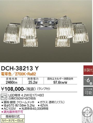 安心のメーカー保証【インボイス対応店】【送料無料】DCH-38213Y ダイコー シャンデリア LED の画像