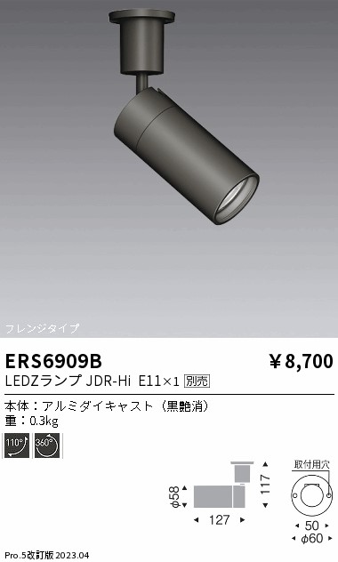 安心のメーカー保証【インボイス対応店】【送料無料】ERS6909B 遠藤照明 スポットライト LED ランプ別売 Ｎ区分 Ｎ発送の画像