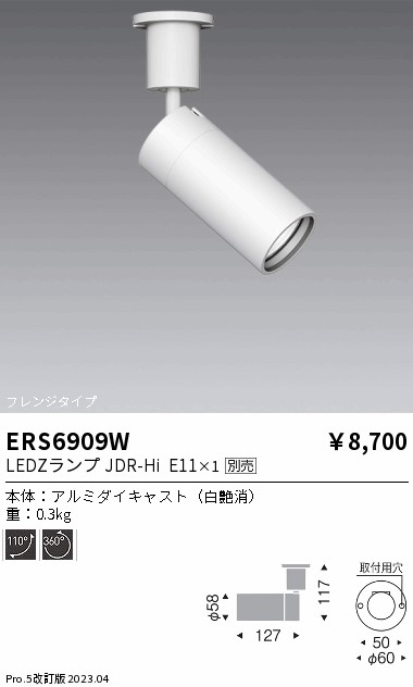 安心のメーカー保証【インボイス対応店】【送料無料】ERS6909W 遠藤照明 スポットライト LED ランプ別売 Ｎ区分 Ｎ発送の画像