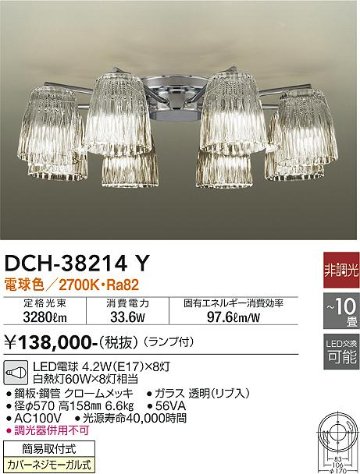 安心のメーカー保証【インボイス対応店】【送料無料】DCH-38214Y ダイコー シャンデリア LED の画像