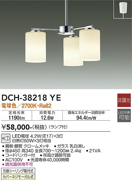安心のメーカー保証【インボイス対応店】【送料無料】DCH38218YE ダイコー シャンデリア LED 大光電機の画像