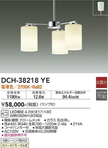 安心のメーカー保証【インボイス対応店】【送料無料】DCH-38218YE ダイコー シャンデリア LED の画像