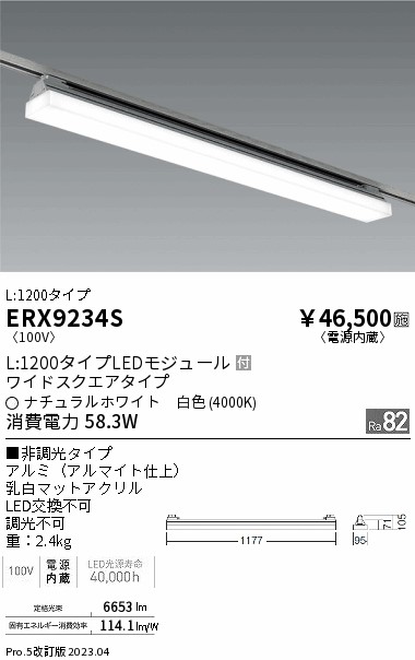 安心のメーカー保証【インボイス対応店】【送料無料】ERX9234S 遠藤照明 ベースライト 配線ダクト用 LED  Ｎ区分 Ｎ発送の画像