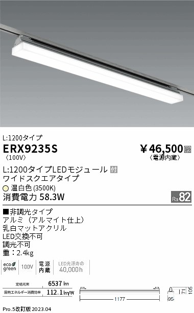 安心のメーカー保証【インボイス対応店】【送料無料】ERX9235S 遠藤照明 ベースライト 配線ダクト用 LED  Ｎ区分 Ｎ発送の画像