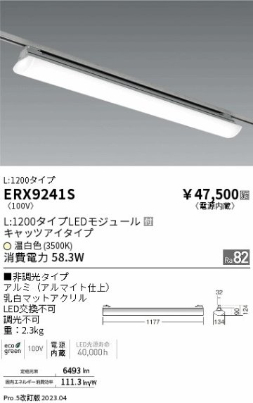 安心のメーカー保証【インボイス対応店】【送料無料】ERX9241S 遠藤照明 ベースライト 配線ダクト用 LED  Ｎ区分 Ｎ発送の画像
