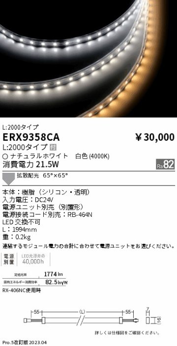 安心のメーカー保証【インボイス対応店】【送料無料】ERX9358CA （電源ユニット・電源接続コード別売） 遠藤照明 ベースライト 間接照明・建築化照明 LED  Ｎ区分 Ｎ発送の画像