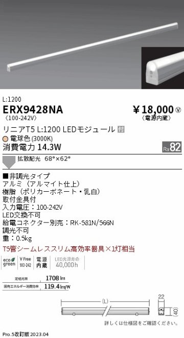 安心のメーカー保証【インボイス対応店】【送料無料】ERX9428NA 遠藤照明 ランプ類 LEDユニット LED  Ｎ区分の画像