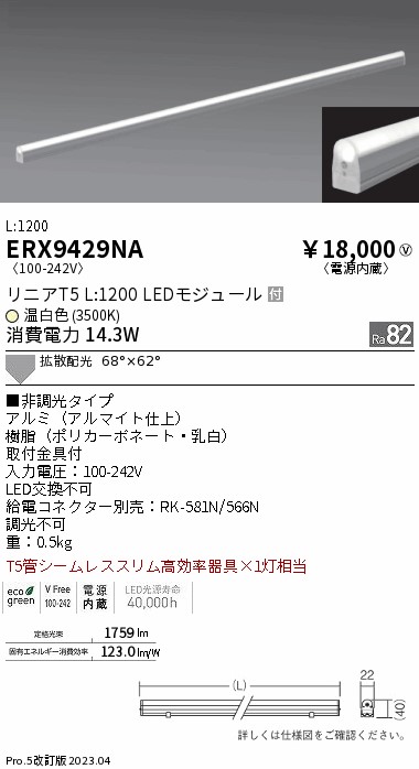 安心のメーカー保証【インボイス対応店】【送料無料】ERX9429NA 遠藤照明 ランプ類 LEDユニット LED  Ｎ区分の画像