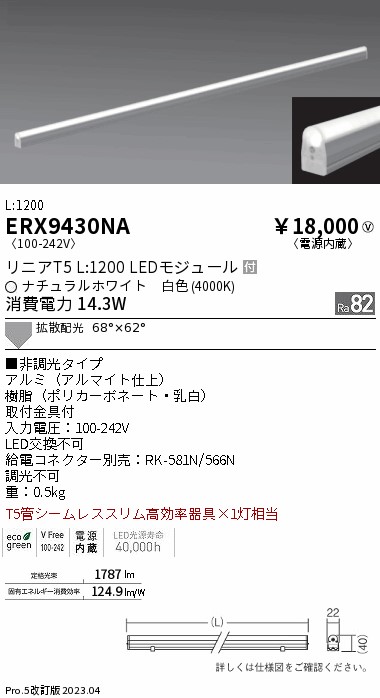 安心のメーカー保証【インボイス対応店】【送料無料】ERX9430NA 遠藤照明 ランプ類 LEDユニット LED  Ｎ区分の画像