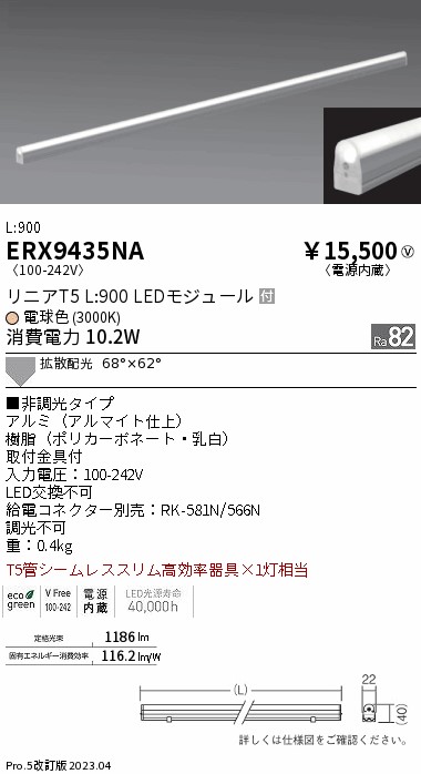 安心のメーカー保証【インボイス対応店】【送料無料】ERX9435NA 遠藤照明 ランプ類 LEDユニット LED  Ｎ区分 Ｎ発送の画像