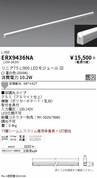 安心のメーカー保証【インボイス対応店】【送料無料】ERX9436NA 遠藤照明 ランプ類 LEDユニット LED  Ｎ区分の画像