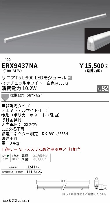 安心のメーカー保証【インボイス対応店】【送料無料】ERX9437NA 遠藤照明 ランプ類 LEDユニット LED  Ｎ区分 Ｎ発送の画像