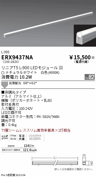 安心のメーカー保証【インボイス対応店】【送料無料】ERX9437NA 遠藤照明 ランプ類 LEDユニット LED  Ｎ区分の画像