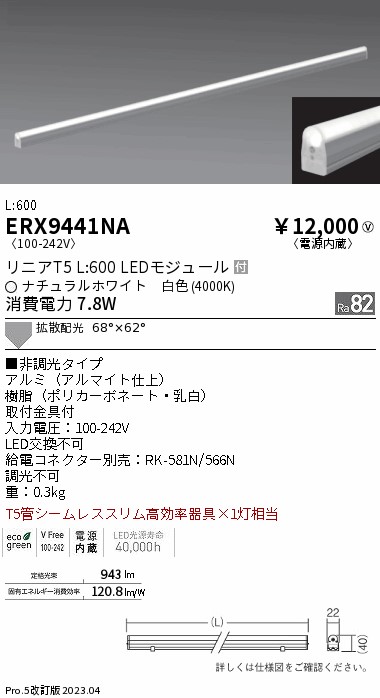 安心のメーカー保証【インボイス対応店】【送料無料】ERX9441NA 遠藤照明 ランプ類 LEDユニット LED  Ｎ区分の画像