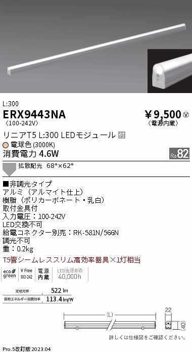 安心のメーカー保証【インボイス対応店】【送料無料】ERX9443NA 遠藤照明 ランプ類 LEDユニット LED  Ｎ区分 Ｎ発送の画像
