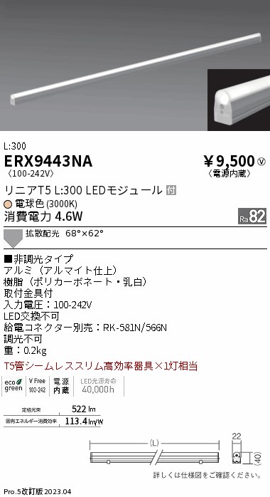 安心のメーカー保証【インボイス対応店】【送料無料】ERX9443NA 遠藤照明 ランプ類 LEDユニット LED  Ｎ区分の画像