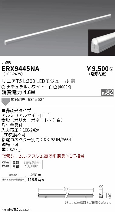安心のメーカー保証【インボイス対応店】【送料無料】ERX9445NA 遠藤照明 ランプ類 LEDユニット LED  Ｎ区分 Ｎ発送の画像