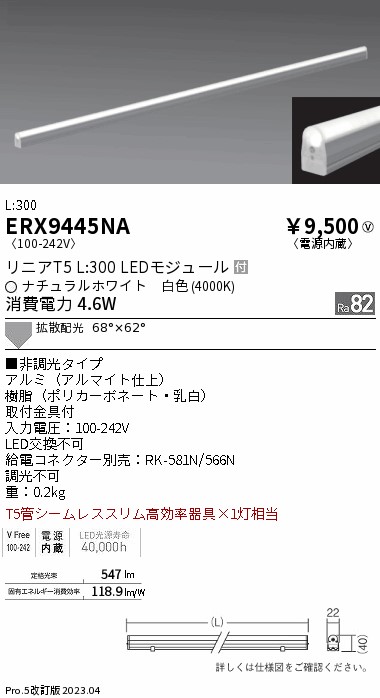 安心のメーカー保証【インボイス対応店】【送料無料】ERX9445NA 遠藤照明 ランプ類 LEDユニット LED  Ｎ区分の画像