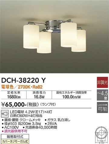 安心のメーカー保証【インボイス対応店】【送料無料】DCH-38220Y ダイコー シャンデリア LED の画像