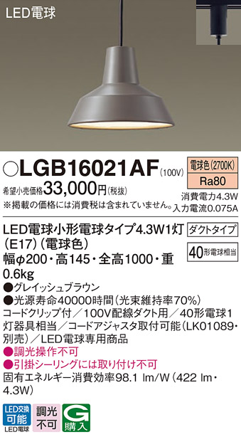 安心のメーカー保証【インボイス対応店】【送料無料】LGB16021AF パナソニック ペンダント 配線ダクト用 LED  Ｔ区分の画像