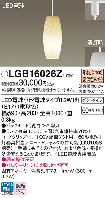 安心のメーカー保証【インボイス対応店】【送料無料】LGB16026Z パナソニック ペンダント 配線ダクト用 LED  Ｔ区分の画像